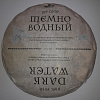 Темно Водный Гунтин Шу Пуэр (сырье 2018, пресс 2021), 357 г